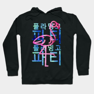 Flamingo Party Hoodie